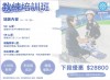 嘉義單板/雙板教練培訓營假日班