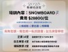 2025台北單板教練培訓營 第2梯週日班